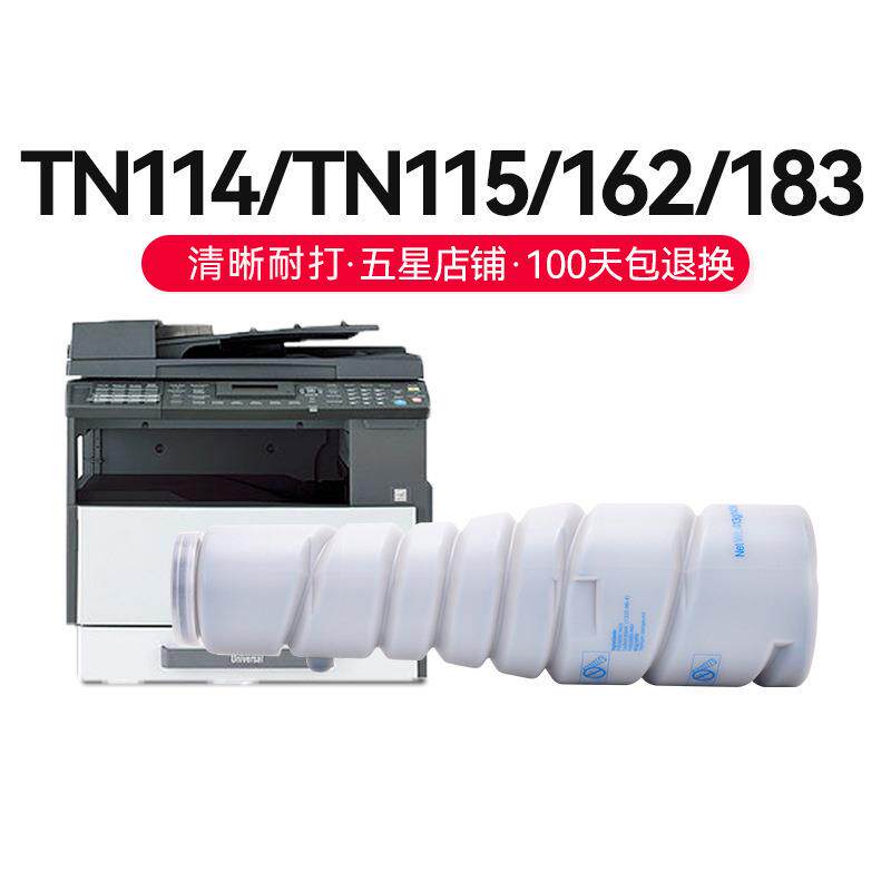 才进TN114/TN115粉盒适用柯尼卡美能达Bizhub 162 163V 183 2