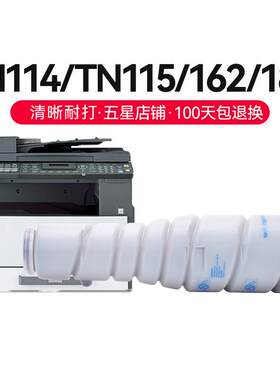 才进TN114/TN115粉盒适用柯尼卡美能达Bizhub 162 163V 183 2