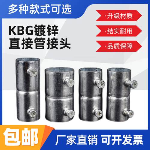 KBG管直接镀锌钢管接头直通束接JDG管对接钢管接头加长加厚配件