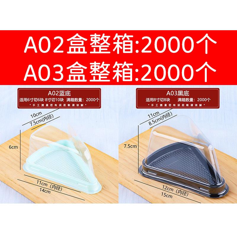 加厚02A03三切角蛋糕盒千层6/8寸分装/盒慕斯021554包装盒块A小蛋