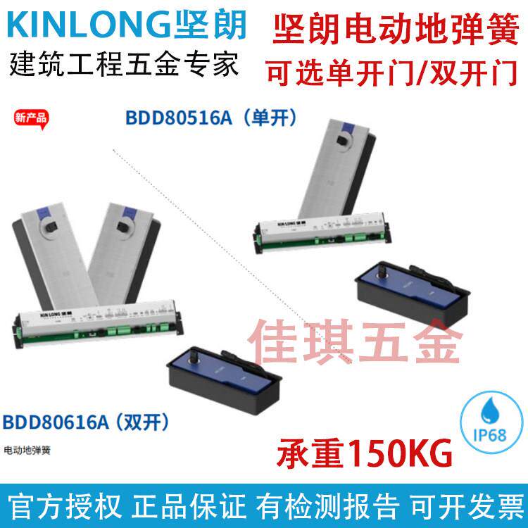 坚朗电动地弹簧BDD80616A自动开 门机电动感应地弹簧重型地簧150K