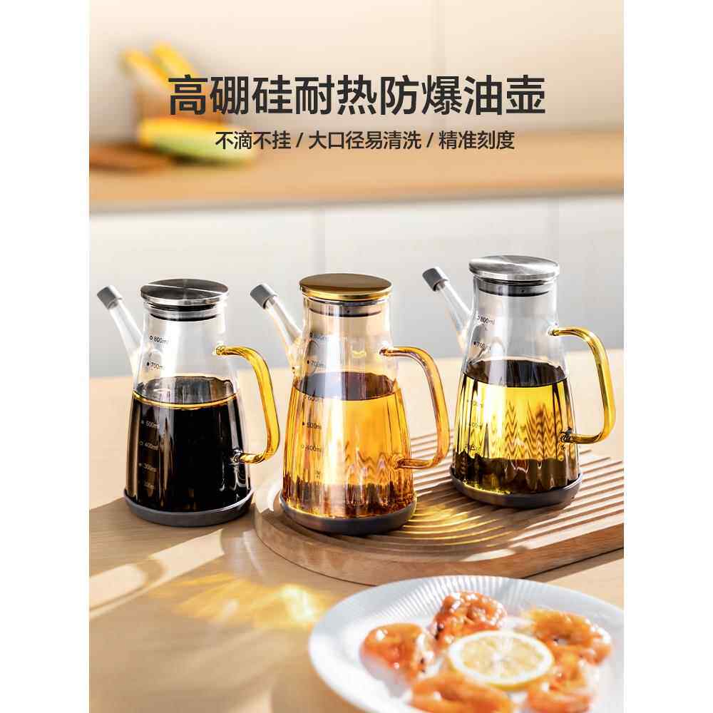 玻璃油壶防漏油瓶厨房不挂油大容量带刻度不锈钢调料装酱油醋油壸