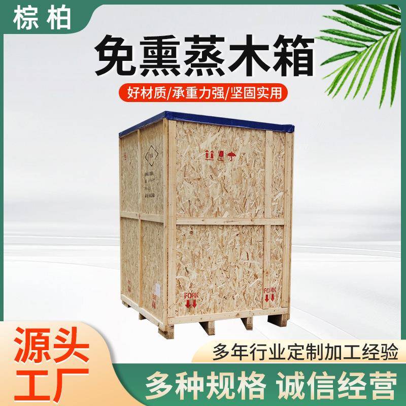 木质包装箱免熏蒸胶合板可定木包装设备物流周转木箱重型木箱图片