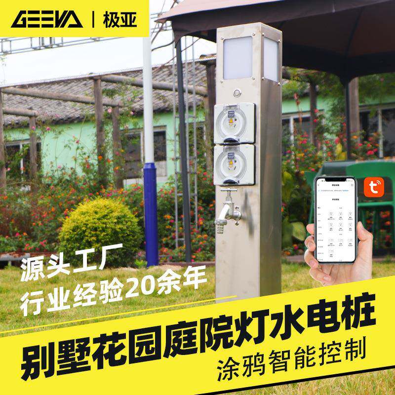 私人码头户外露营地烹饪照明水电桩大功率防水插座智慧物联网
