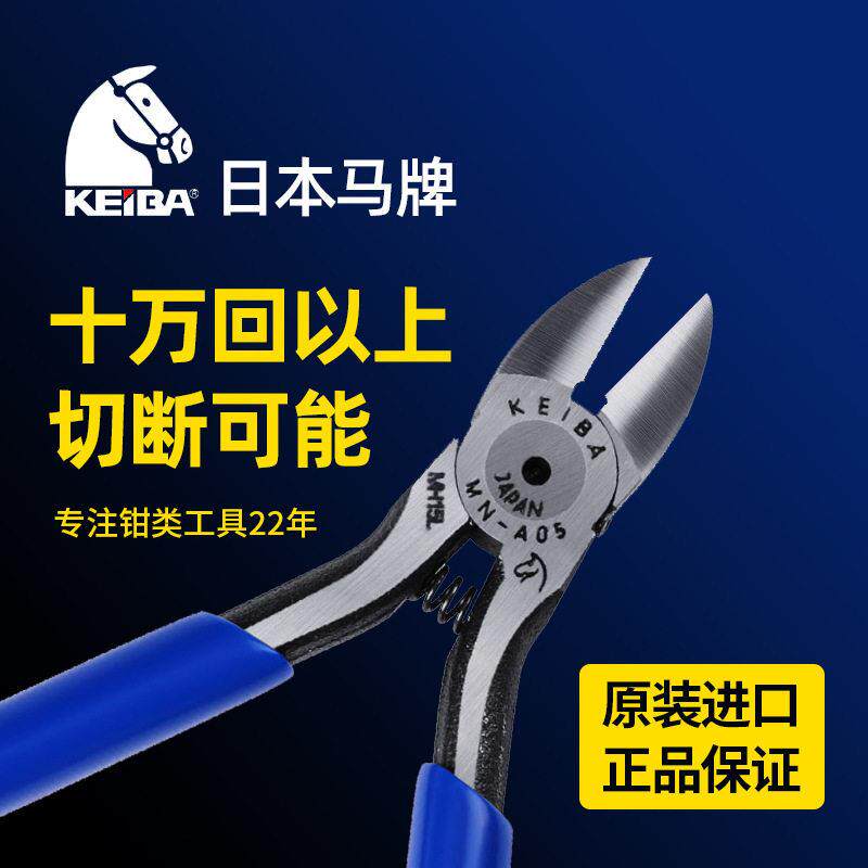 马牌(KEIBA)进口电子斜口钳 MN-A06 斜嘴钳 剪钳 6寸 150mm