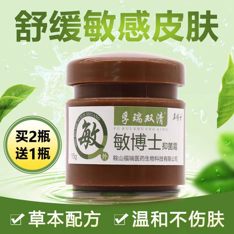噜噜鼠正品勇博士敏博士抑菌霜孚瑞双清皮肤外用草本乳盒盒天猫旗