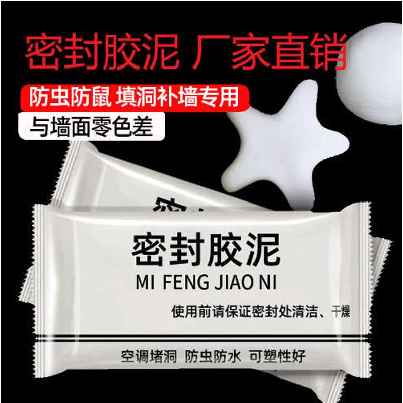 【下单立减50】空调孔密封胶泥堵洞下水道防臭堵塞防水补填充_YT
