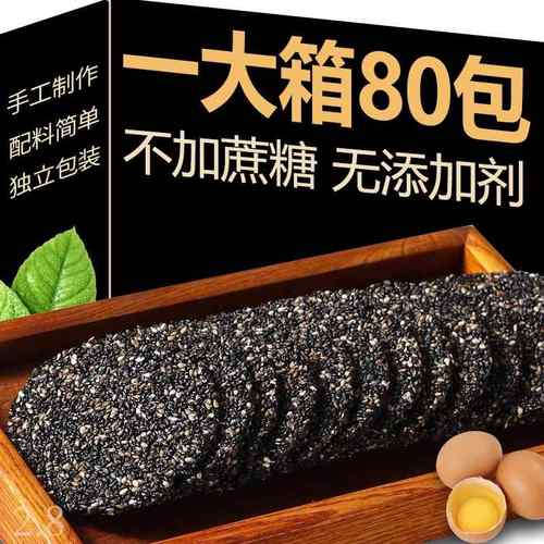 【以黑养黑】高钙黑芝麻无糖精孕妇儿童零食健康薄脆香酥饱腹代餐