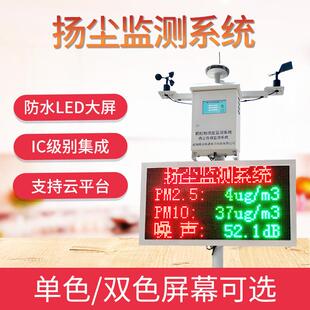 认证工地噪声扬尘检测系统环境噪音噪声雾霾PM2.5在线扬尘监测仪