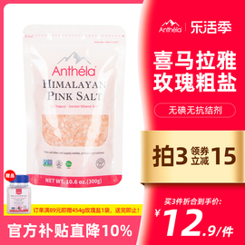 anthela喜马拉雅玫瑰盐粗盐岩盐，食用盐海盐粉红，盐无碘盐袋装300g