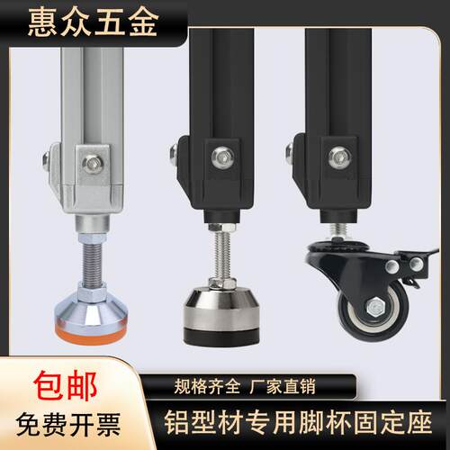 铝型材203040脚杯固定座连接黑色万向轮静音承重碳钢调节地脚配件