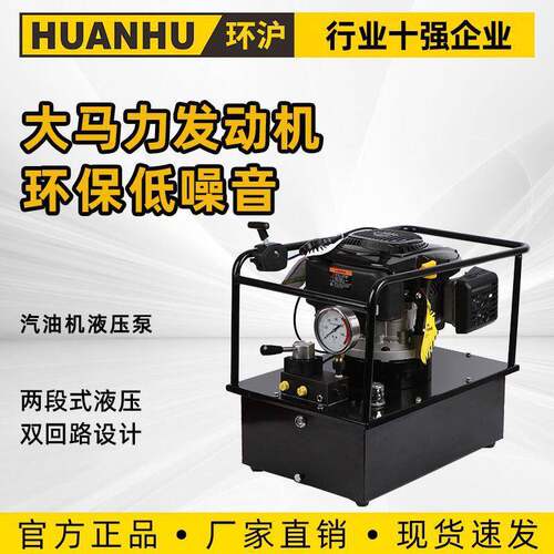 环沪 HHB-150B汽油机液压泵超压汽油机动液压泵机动泵