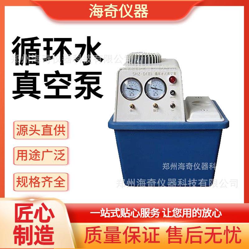循环水真空泵 SHB-III低噪音 校实验室压蒸馏防倒吸 海奇