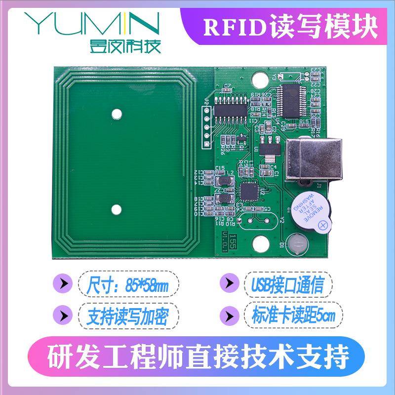 厂家直销 高频IC卡读卡器 RFID读写模块 非接触读写器USB接口