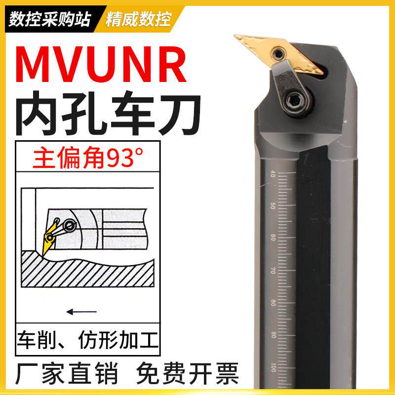数控车床内孔刀杆93度MVUNRL螺钉式内圆车刀杆车床精车削加工刀具