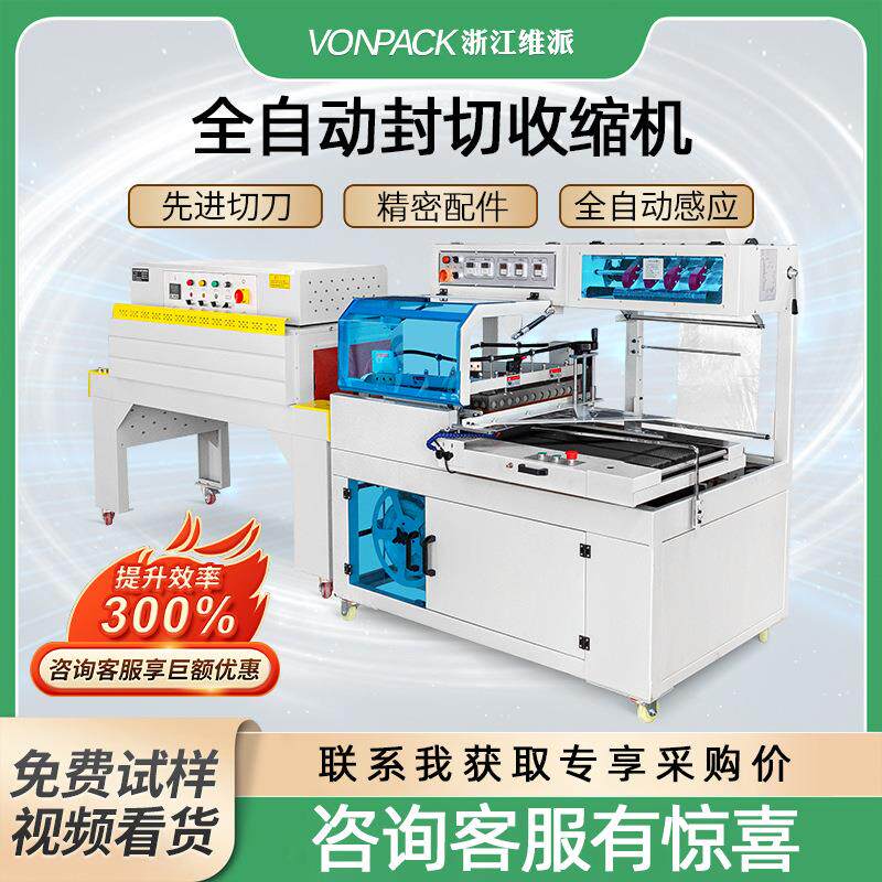 维派PE膜热塑封机全自动热收缩膜饮料泡沫纸箱矿泉水易拉罐包装机