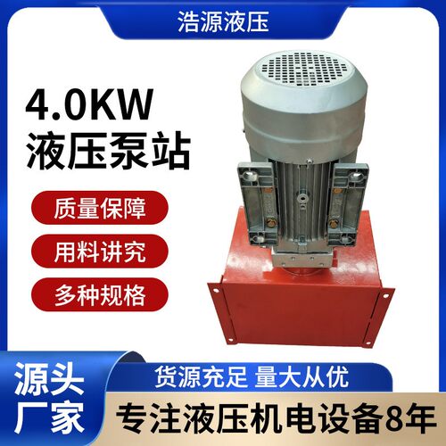 电机功率4KW液压泵站非标设计伺服动力单元成套液压系统现货供应