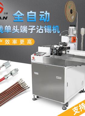 日研单头打端浸锡机全自动裁线剥皮单头上锡机单头打端沾锡机