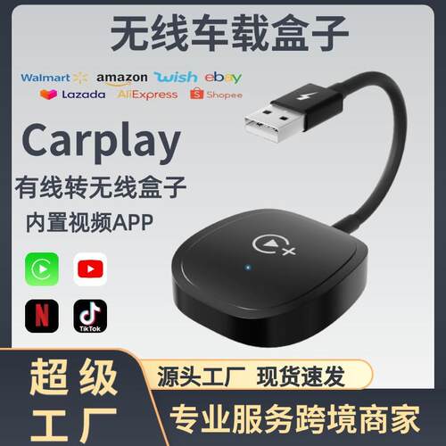 有线转无线carplay盒子无线盒子android Auto无线车载视频盒子