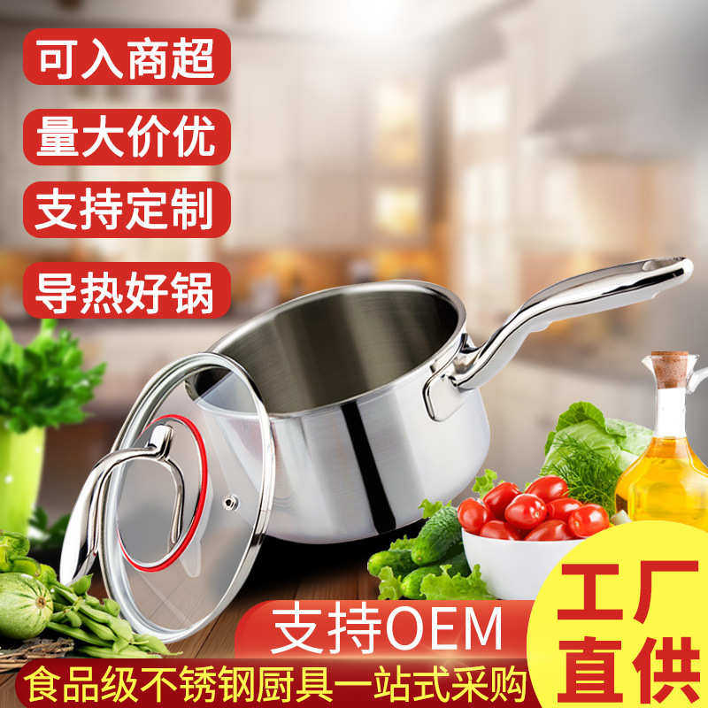 厂家直销新款韩式不锈钢304奶锅 宝宝辅食夜宵煮面锅多用途厨具带