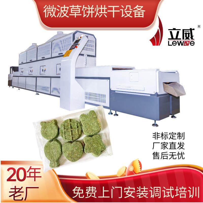 立威宠物零食草饼烘干机器隧道式食品脱水机狗粮干燥杀菌设备