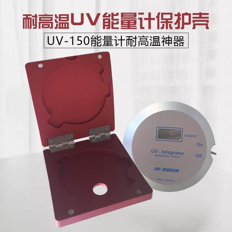 UV能量计耐高温保护外壳耐高温外套适用于直径90MM能量计UV-150