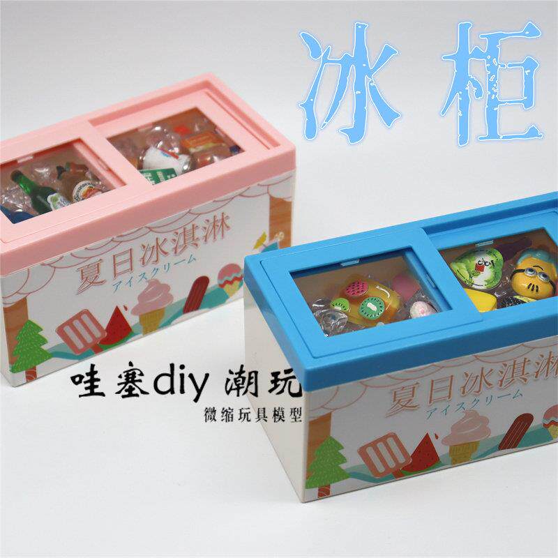 过家家迷你娃屋摆设微缩超市冰柜雪糕甜筒冰淇淋仿真食玩模型配件