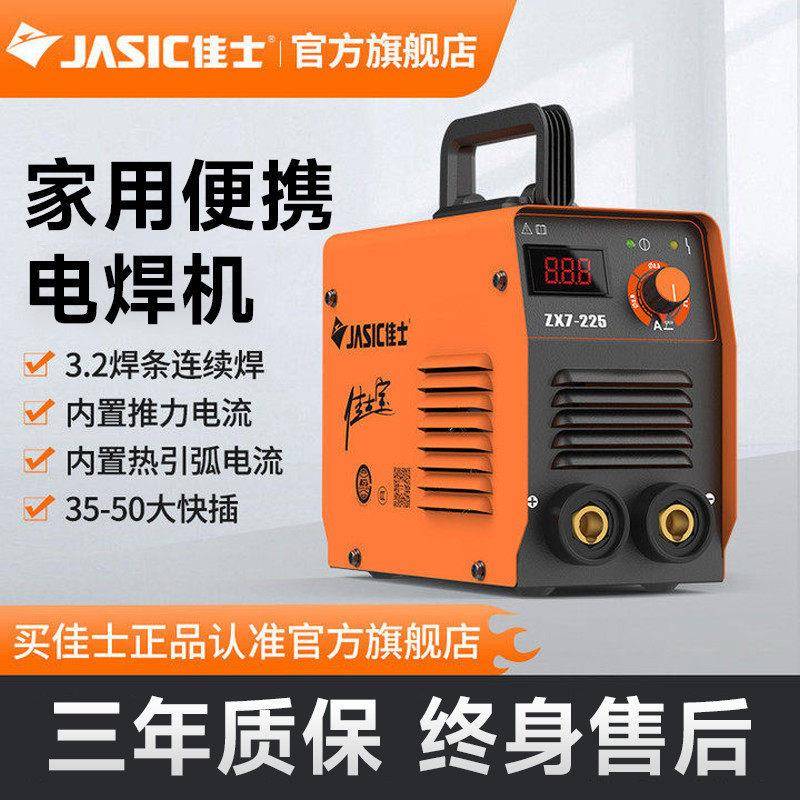 佳士电焊机220V家用小型225便携式手持迷你逆变直流焊机