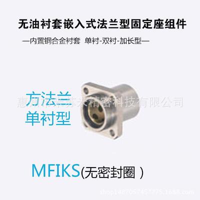 无油衬套嵌入式法兰型固定座组件MFIKS6/8/10代替米苏米ISUMI