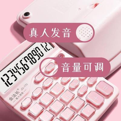 带语计音款计算器算办公用品会心用计算机可爱少女耐用计机器专大