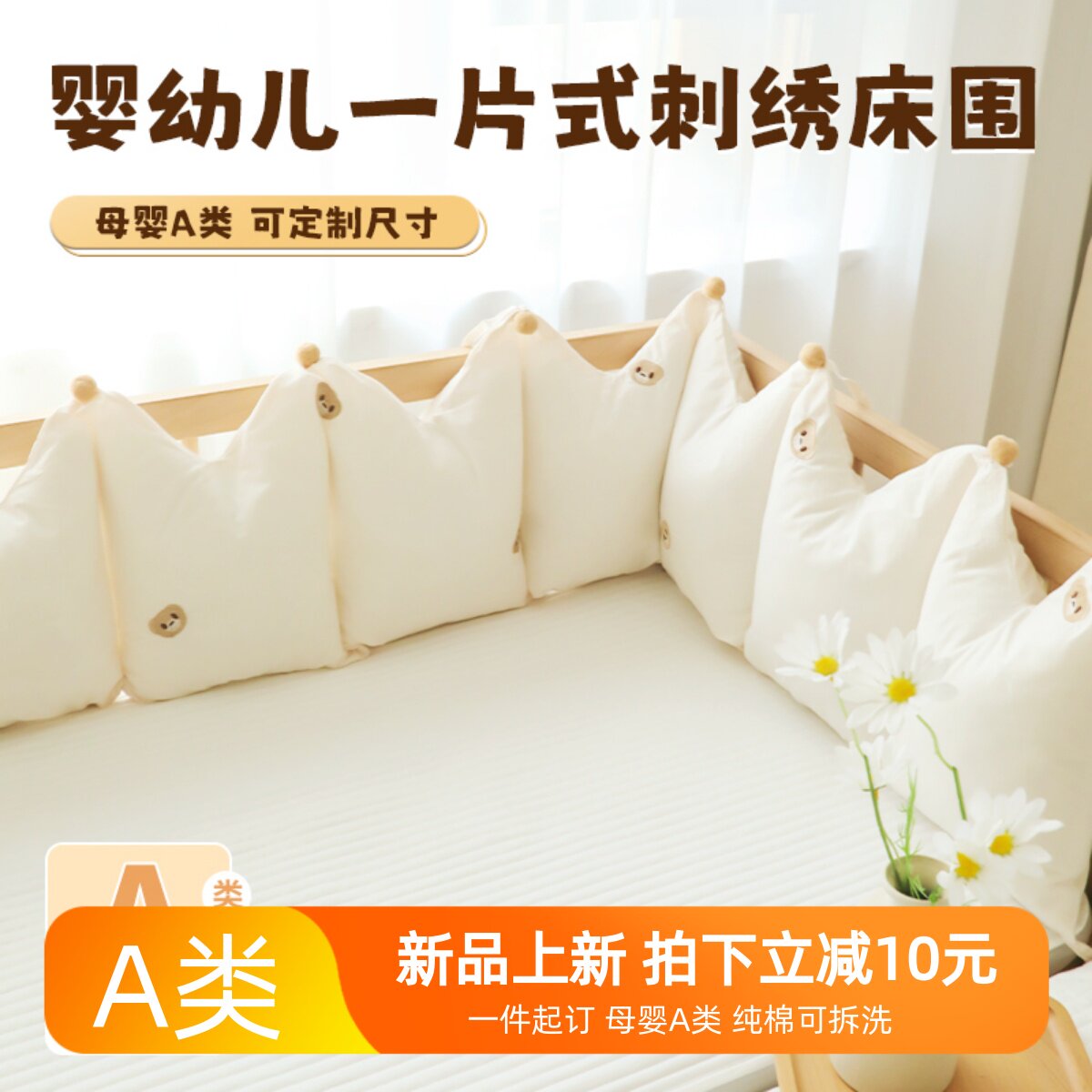 婴儿床床围栏软包拼接床纯棉一片式可定制拆洗防撞围栏挡布宝宝,婴童用品,床围/床靠,淘宝优惠券,粉丝福利购,淘宝优惠卷