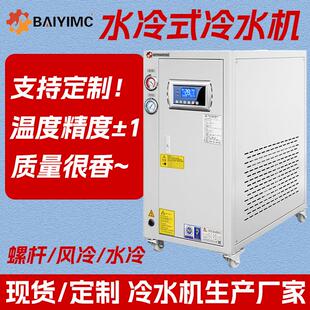 冷水机组塑胶冷却机工业制冷机低温冷冻机 厂家直销水冷式