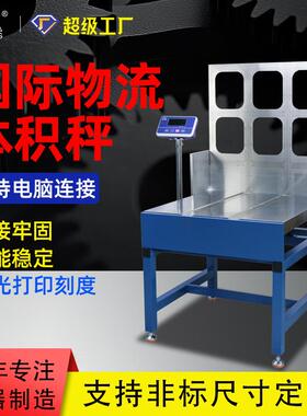 新款物流分拣称体积秤快递150kg秤测量材积尺寸电子秤不锈钢台秤