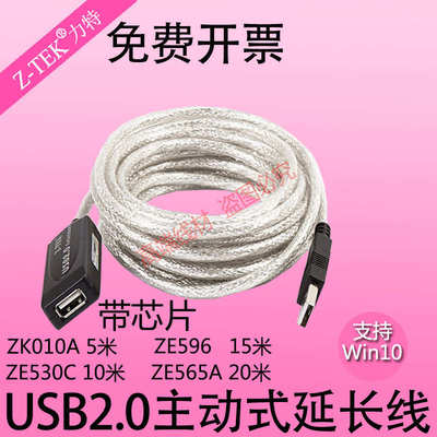 Z-TEK力特 USB延长线 USB信号延长放大器 5米10米15米20米 带芯片