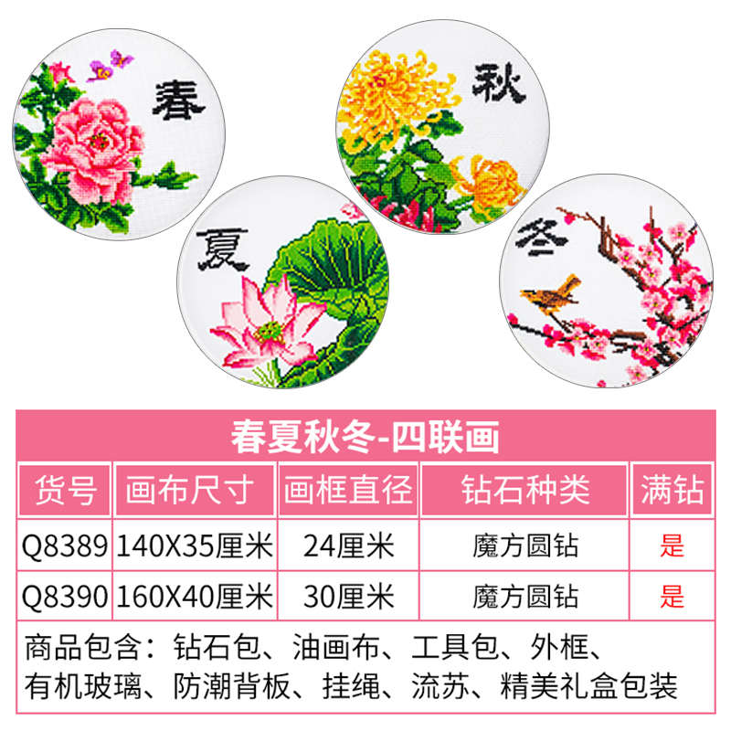 2024新款满钻钻石画春夏秋冬四联画圆框款免装裱贴钻画简单小挂件