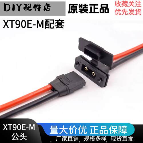 XT90E-M Amass全新原装插头XT90H-F 带线带护套 航模镀金固定板式