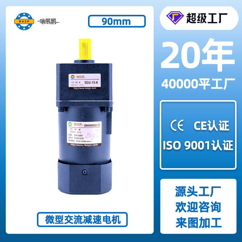 90型微型齿轮减速机40-180W减速电机单相220V三相380调速异步马达