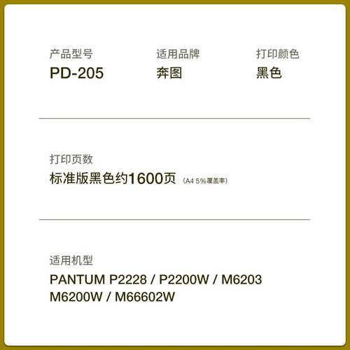 适用奔图PD205硒鼓P2550 P2550碳粉盒保密机M6505 M6555墨盒M6605