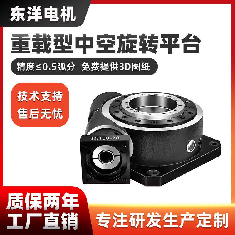 重载中空旋转平台伺服90度步进转角定位转盘电动分度盘替代分割器