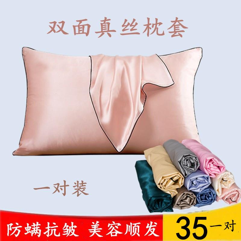 夏季美容真丝枕套单人丝绸枕芯套蚕丝枕巾套冰丝天丝枕头皮一对装
