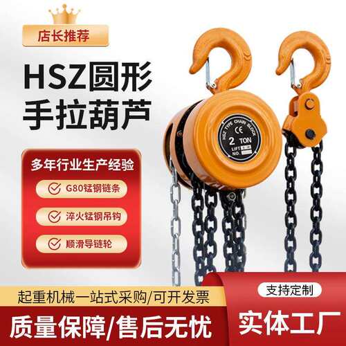hsz圆形手拉葫芦倒链起重小型吊机吊葫芦升降1吨米手拉葫芦吨