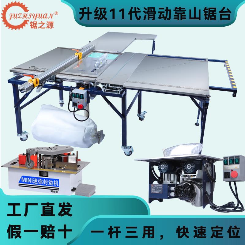 锯之源推台锯滑动靠山精密锯台木工专用一体机无尘子母锯封边机
