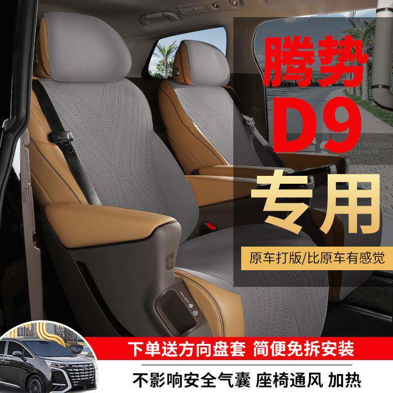 腾势D9专用汽车坐垫四季通用马鞍垫翻毛皮半包通风d9座椅套座垫