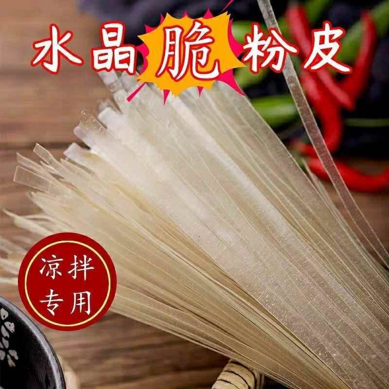 绿豆脆粉皮水晶粉皮东北大拉皮宽粉条凉皮凉拌热炒电火锅汤5斤包