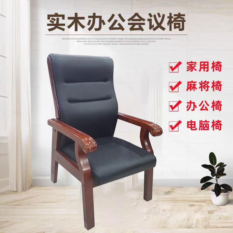 会议室现代办公家具油漆电脑靠背椅木质职员办公椅直销扶手会议椅