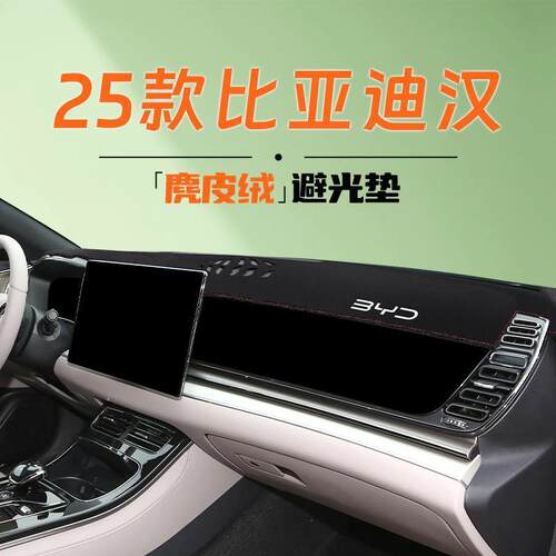 25款比亚迪汉dmi中控仪表台避光垫24遮阳防晒专用车内装饰用品ev.
