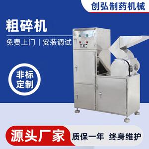 不锈钢粗碎机中药粗碎机药材打颗粒粗粉碎机除尘粗碎机破碎机