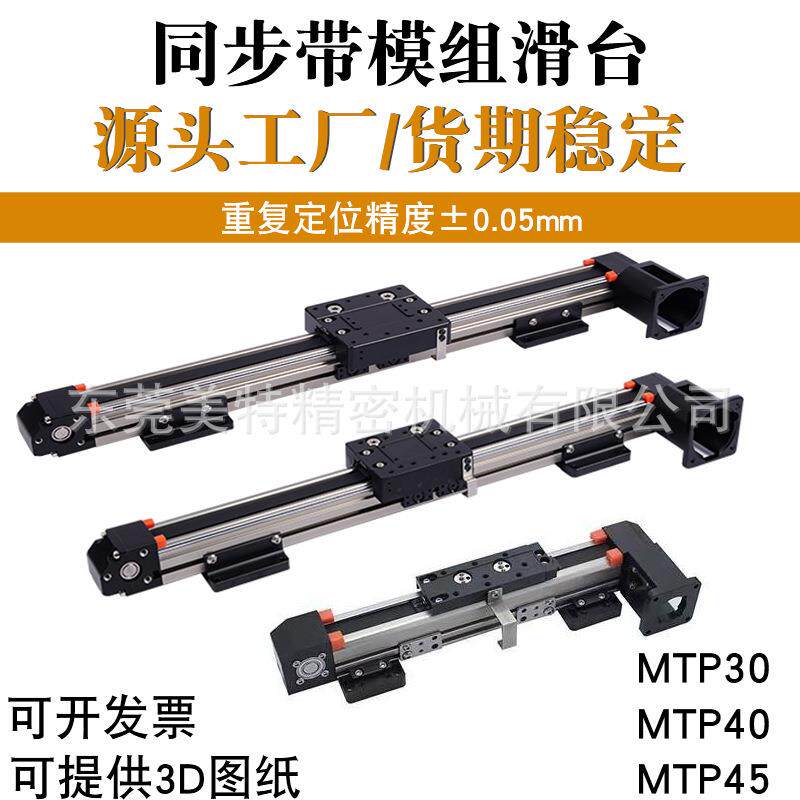皮带40同步带滑台模组直线导轨线性十字龙门机械手机架马达伺服