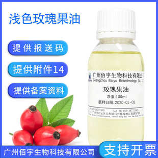 玫瑰果油 厂家批发 植物油基础油 化妆品diy手工皂原料 100ml