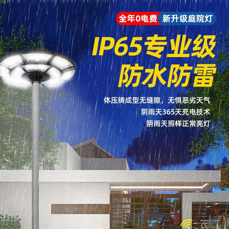 太阳能庭院灯户外景观灯人体感应照明灯新农村大功率飞碟路灯超亮